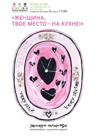 Юлиана Алимова, Одесса Юлиана Алимова, Одесса