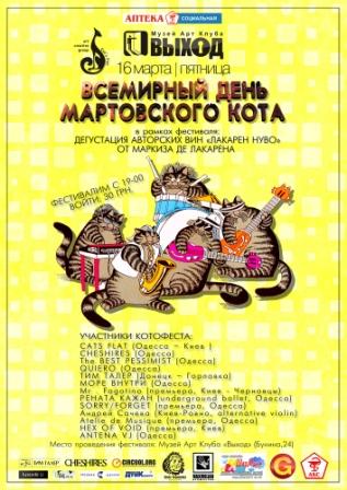 Мартовские коты, Одесса Мартовские коты, Одесса